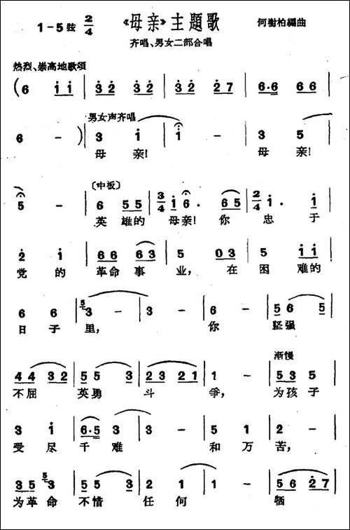[沪剧]《母亲》主题歌