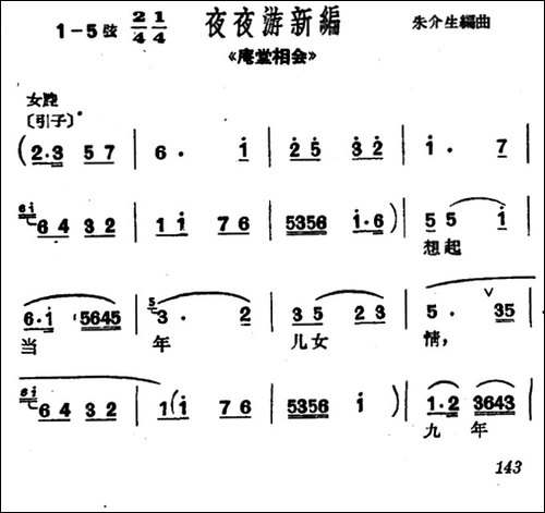 [沪剧]想起当年儿女情-《庵堂相会》选段、选调"