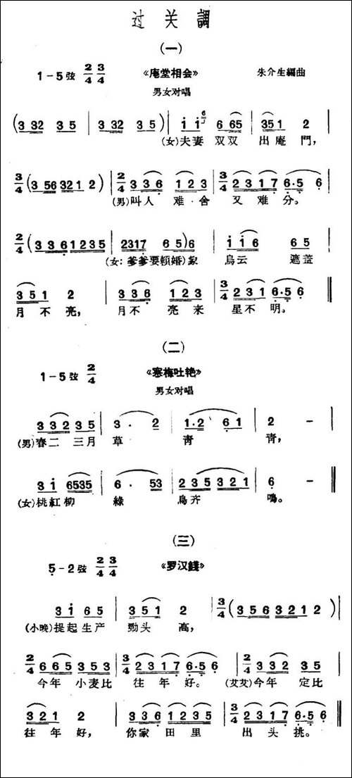 [沪剧]过关调3首