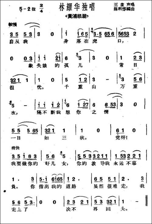 [沪剧]自从我身落在虎口-《黄浦怒潮》林耀华唱段