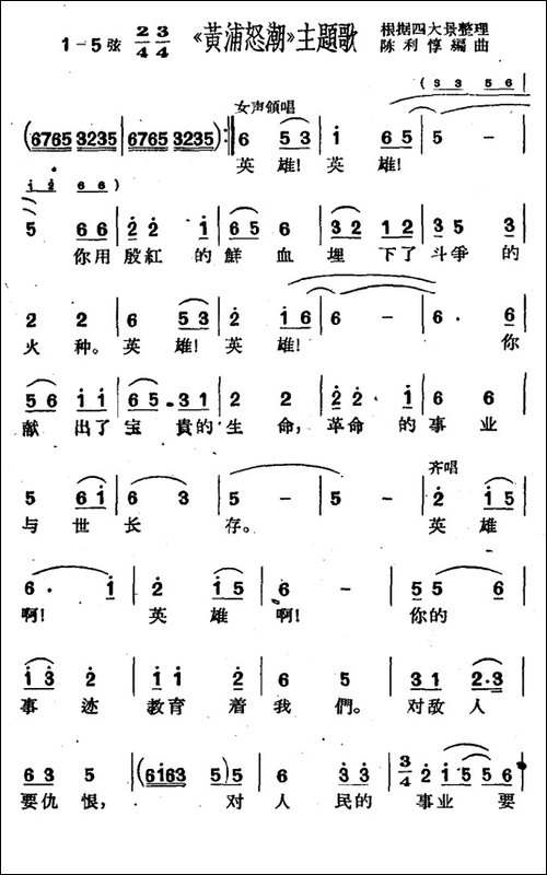 [沪剧]《黄浦怒潮》主题歌