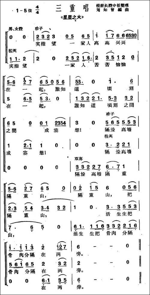 [沪剧]实指望一家人高高兴兴-《星星之火》三重唱