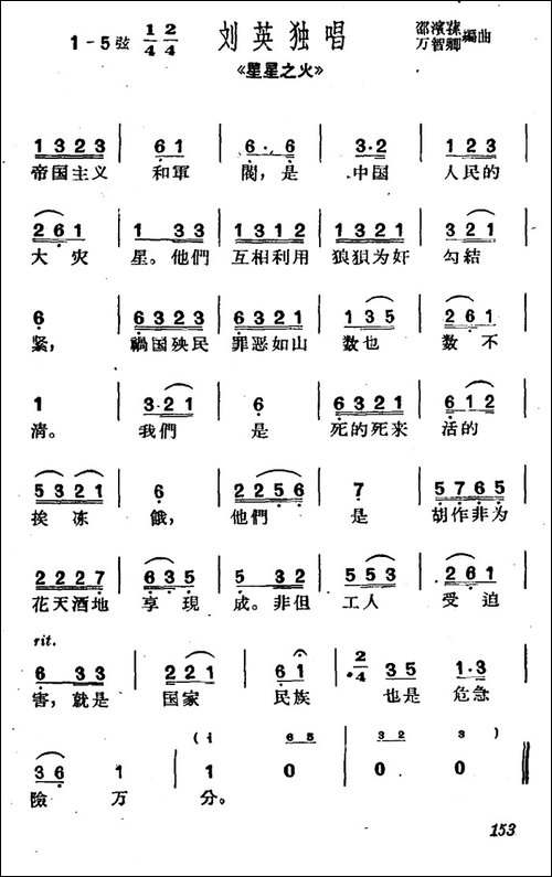 [沪剧]帝国主义和军阀是中国人民的大灾星-《星星