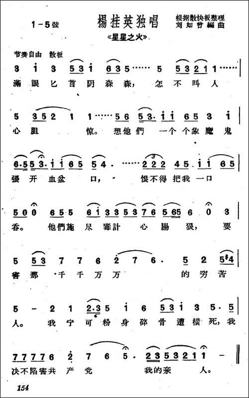 [沪剧]满眼匕首阴森森-《星星之火》杨桂英唱段