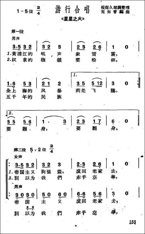 [沪剧]黄浦江的吼声像雷震-《星星之火》游行合唱