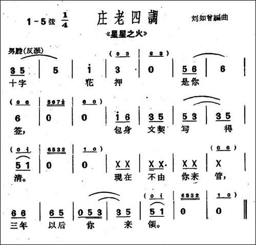 [沪剧]庄老四调-《星星之火》选段