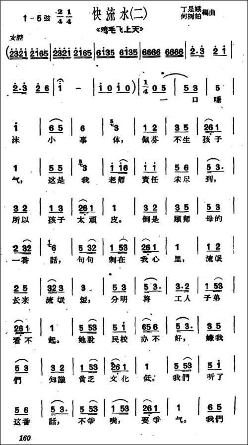 [沪剧]一口唾沫小事体-《鸡毛飞上天》选段、选调