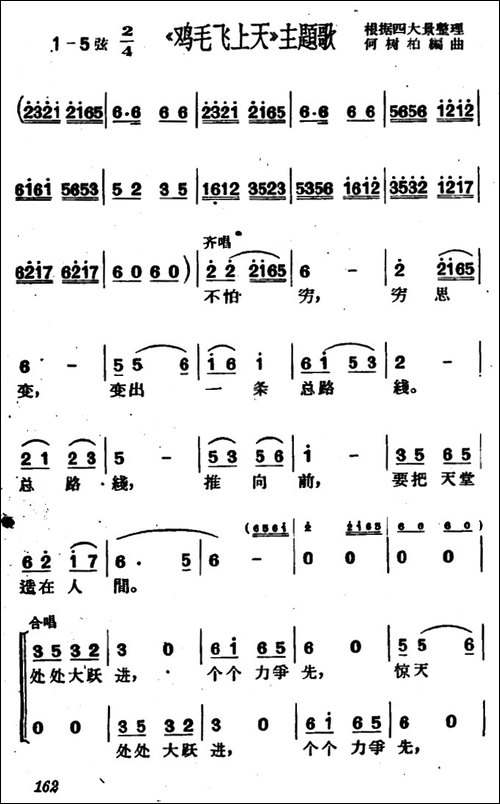 [沪剧]《鸡毛飞上天》主题歌