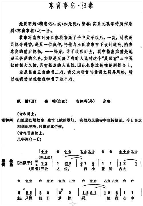 [昆曲]东窗事犯·扫秦