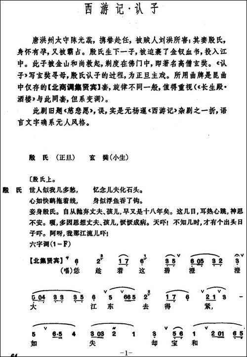 [昆曲]西游记·认子
