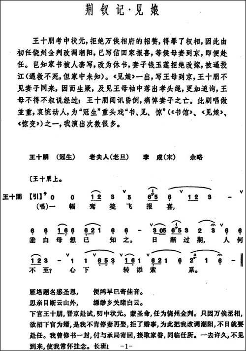 [昆曲]荆钗记·见娘