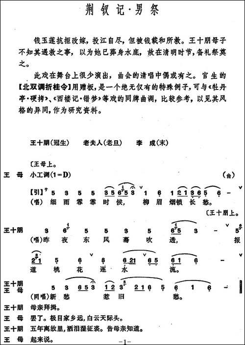 [昆曲]荆钗记·男祭