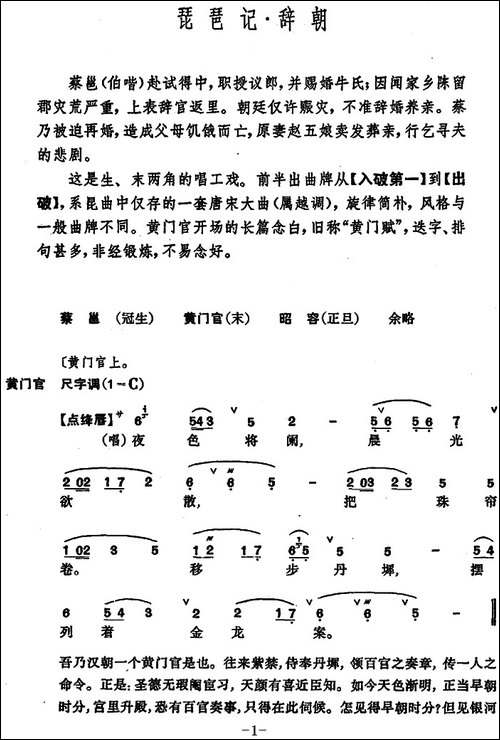 [昆曲]琵琶记·辞朝