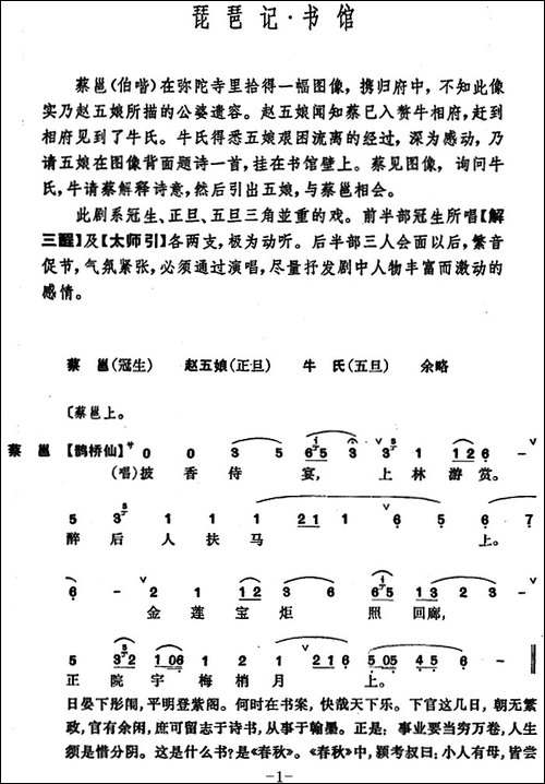 [昆曲]琵琶记·书馆