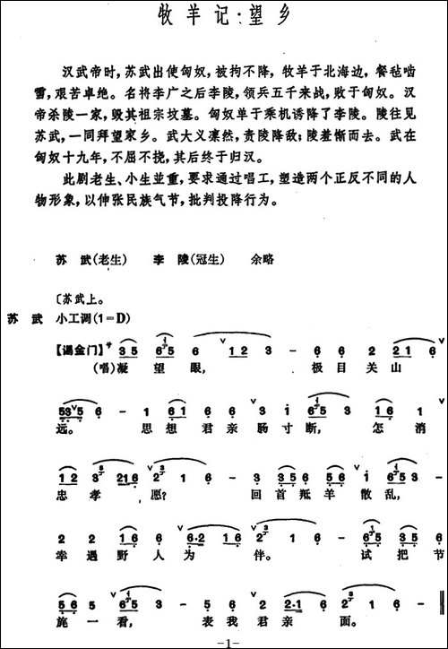 [昆曲]牧羊记·望乡