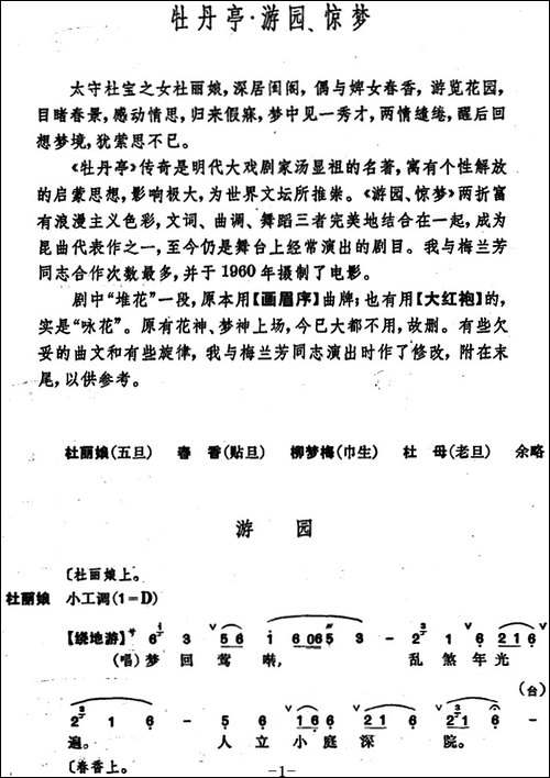 [昆曲]牡丹亭·游园、惊梦