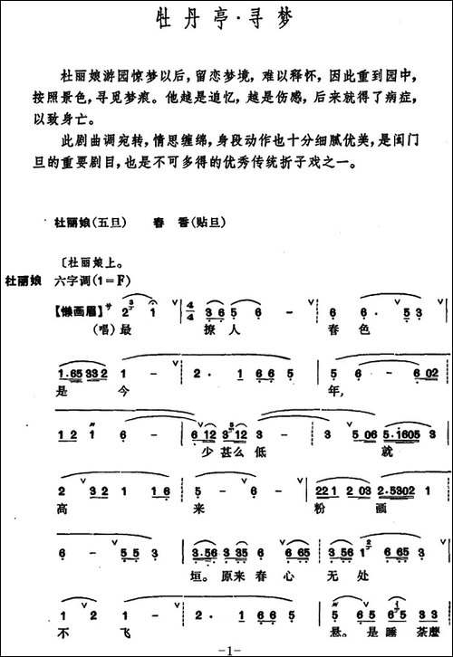 [昆曲]牡丹亭·寻梦