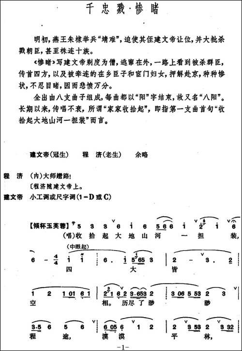 [昆曲]千忠戮·惨睹