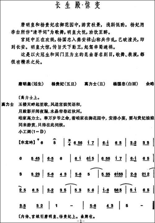 [昆曲]长生殿·惊变