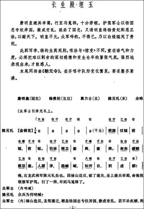 [昆曲]长生殿·埋玉