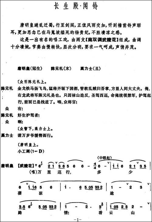 [昆曲]长生殿·闻铃