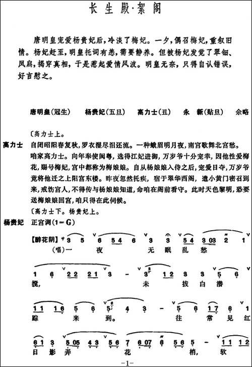 [昆曲]长生殿·絮阁