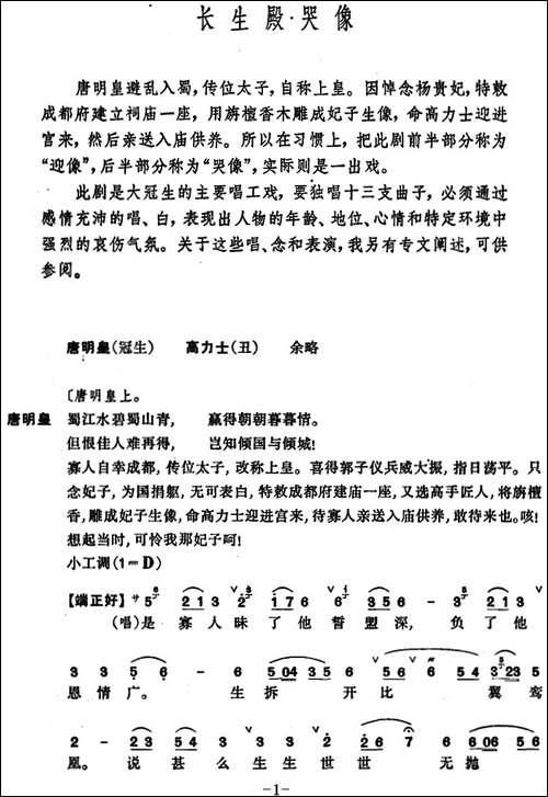 [昆曲]长生殿·哭像