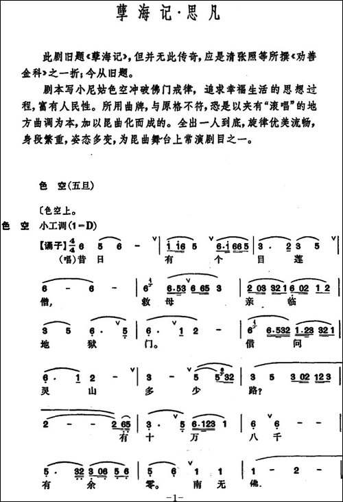 [昆曲]孽海记·思凡