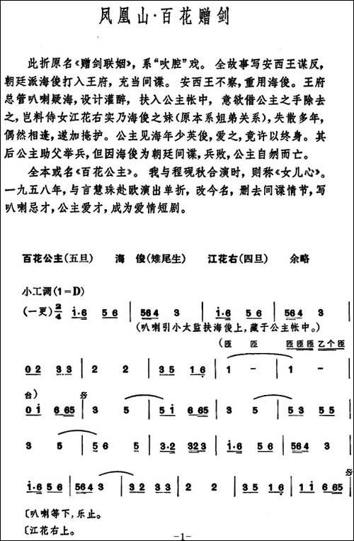 [昆曲]凤凰山·百花赠剑