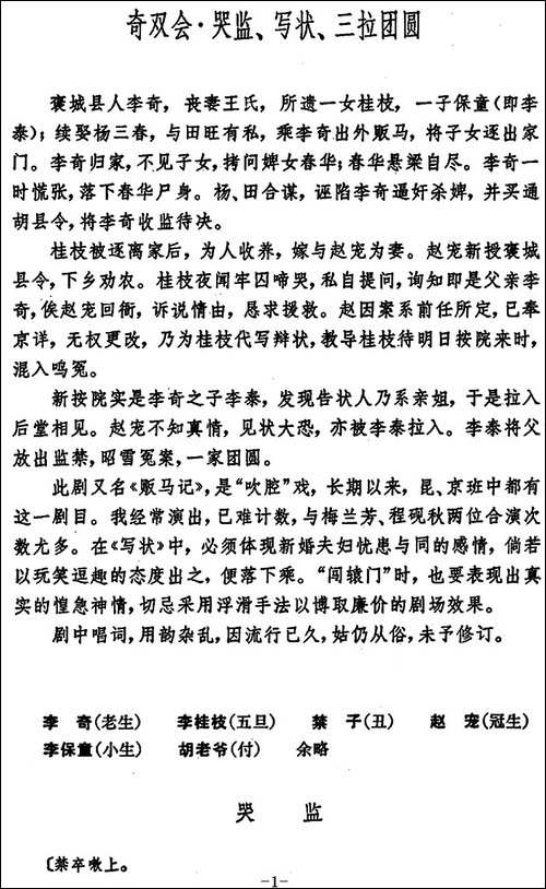 [昆曲]奇双会·哭监、写状、三拉团圆