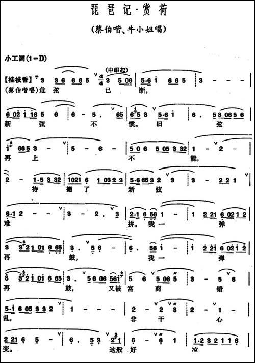 [昆曲]琵琶记·赏荷-牛小姐、蔡伯喈唱段