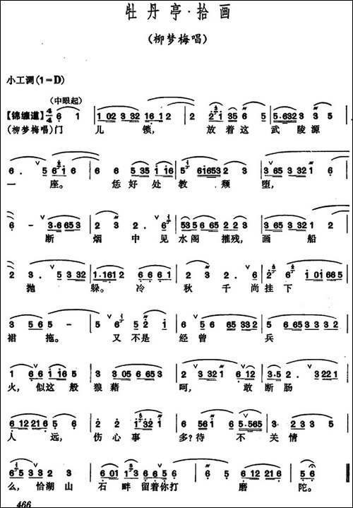 [昆曲]牡丹亭·拾画-柳梦梅唱段