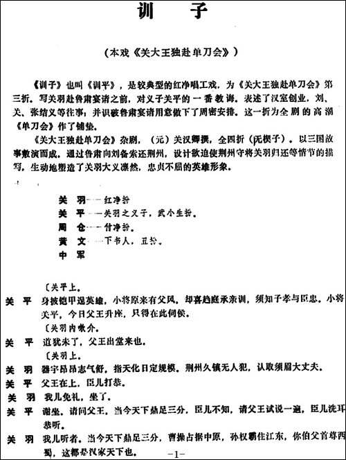 [昆曲]训子-本戏《关大王独赴单刀会》第三折