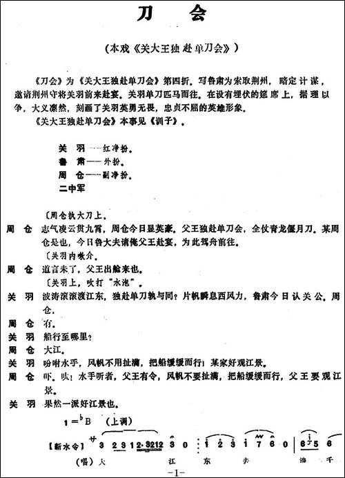 [昆曲]刀会-本戏《关大王独赴单刀会》第四折