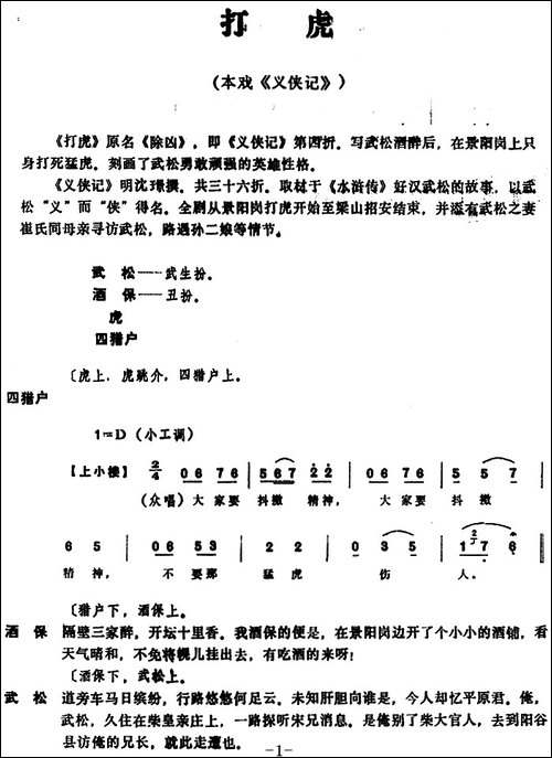 [昆曲]打虎-本戏《义侠记》第四折