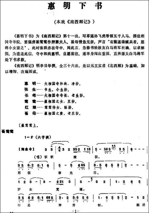 [昆曲]惠明下书-本戏《南西厢记》第十一出