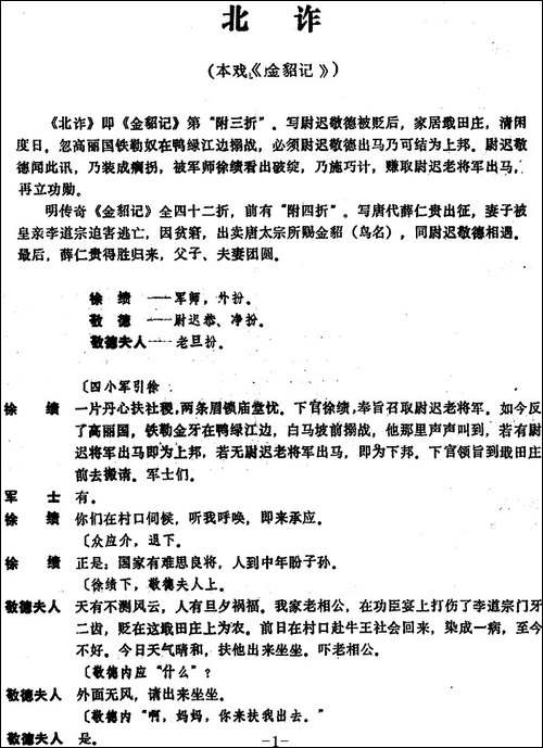 [昆曲]北诈-本戏《金貂记》第