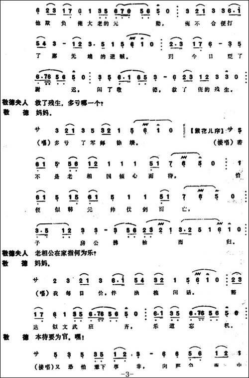 [昆曲]北诈-本戏《金貂记》第