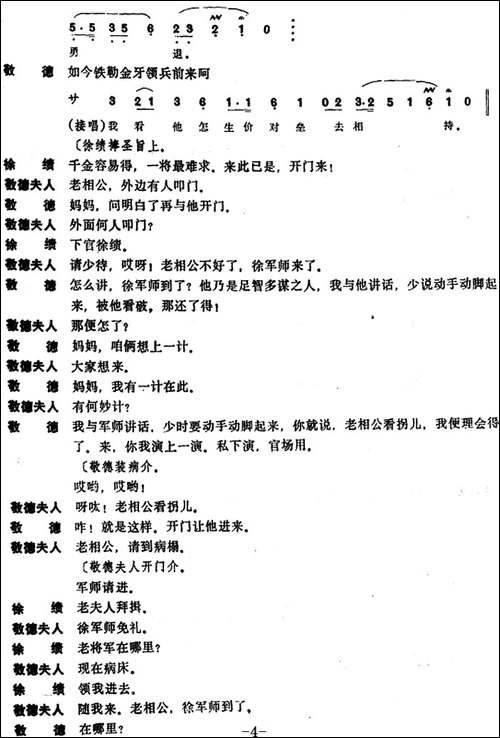 [昆曲]北诈-本戏《金貂记》第