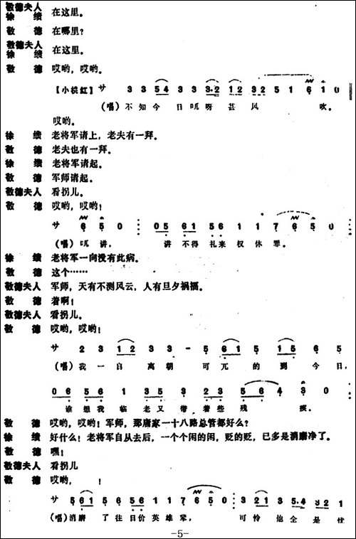 [昆曲]北诈-本戏《金貂记》第