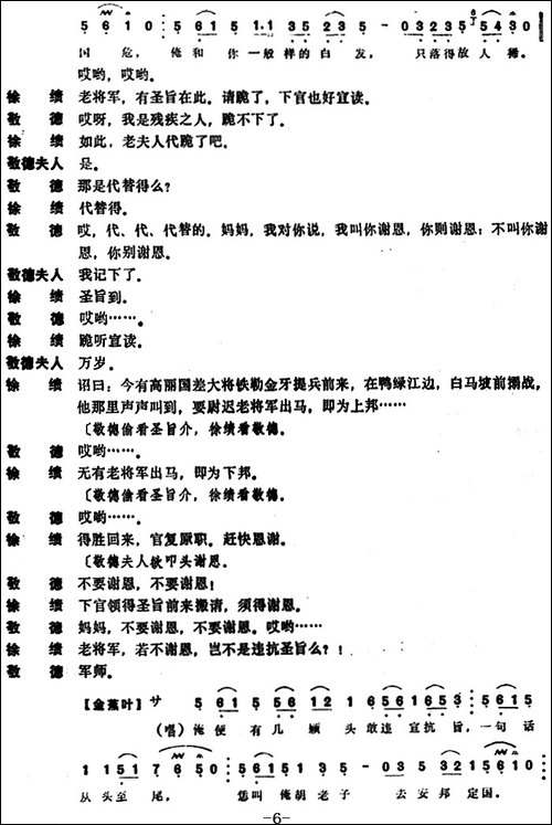 [昆曲]北诈-本戏《金貂记》第