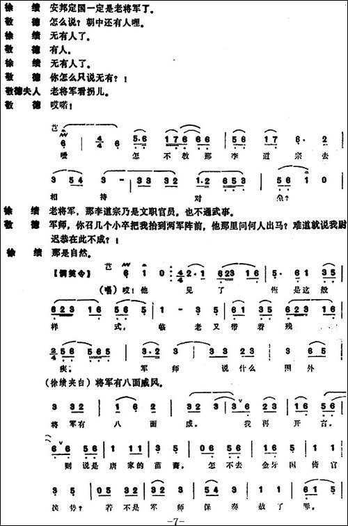 [昆曲]北诈-本戏《金貂记》第