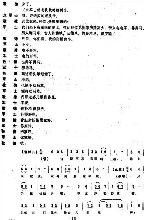[昆曲]北诈-本戏《金貂记》第