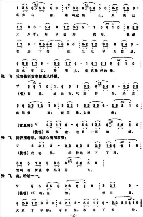 [昆曲]芦花荡-本戏《草庐记》第四十六出