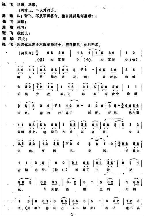 [昆曲]芦花荡-本戏《草庐记》第四十六出