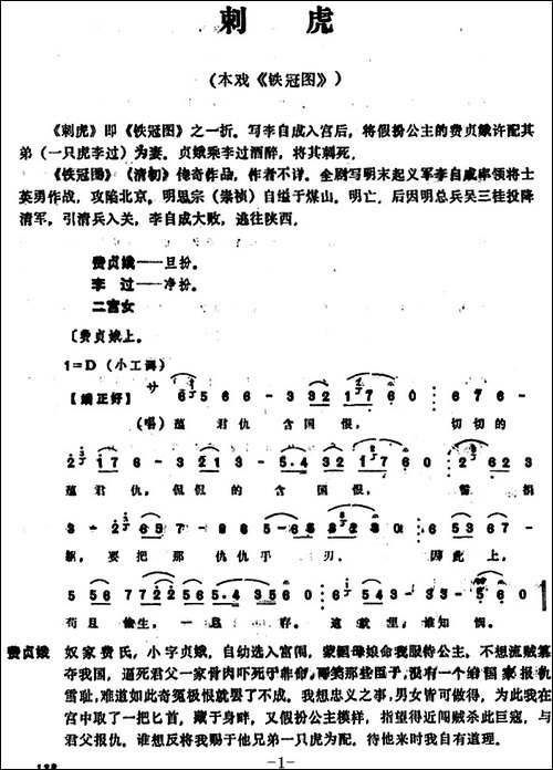 [昆曲]刺虎-本戏《铁冠图》之一折