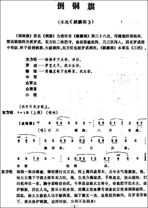 [昆曲]倒铜旗-本戏《麒麟阁》第三十八出