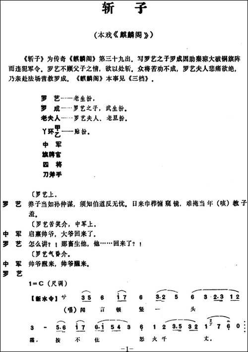 [昆曲]斩子-本戏《麒麟阁》第三十九出