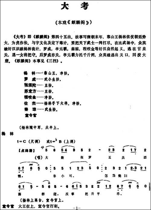 [昆曲]大考-本戏《麒麟阁》第四十五出