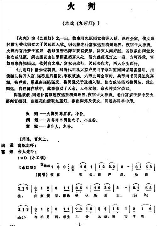 [昆曲]火判-本戏《九莲灯》之一出